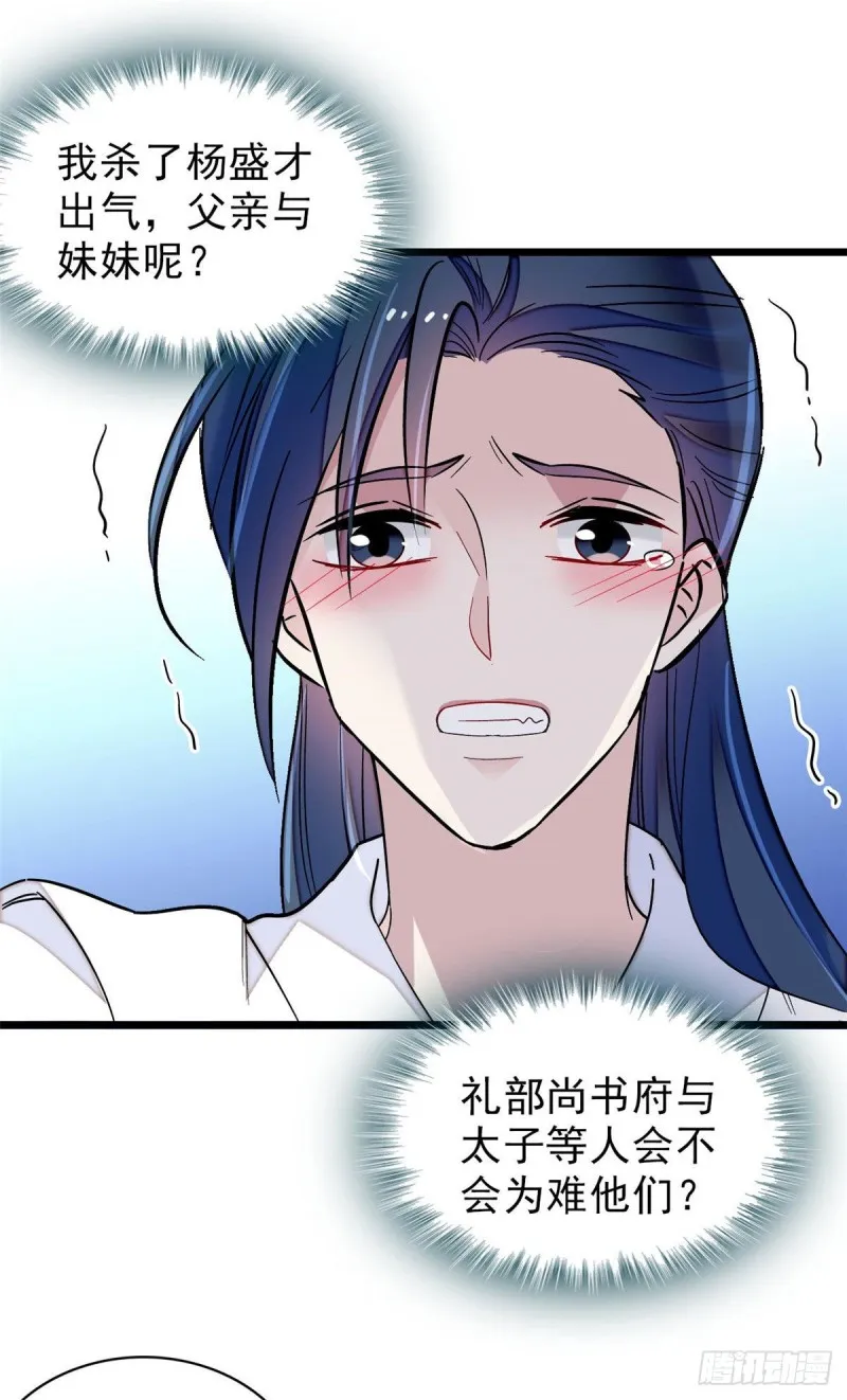 第94话 姜二弟被人占了便宜？ 第39页