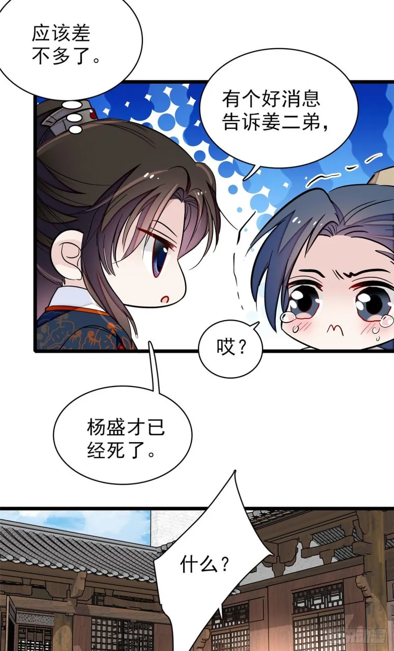 第94话 姜二弟被人占了便宜？ 第40页