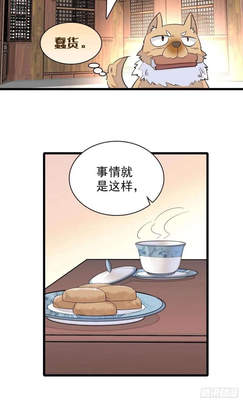 第94话 姜二弟被人占了便宜？ 第41页