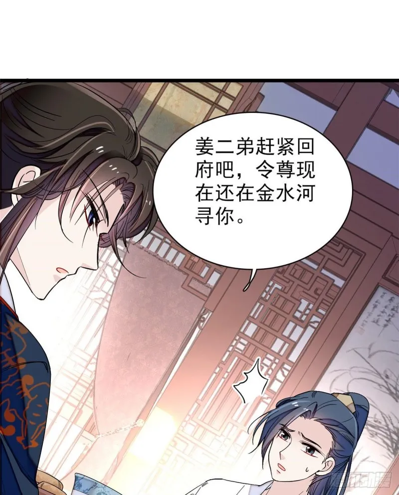 第94话 姜二弟被人占了便宜？ 第42页
