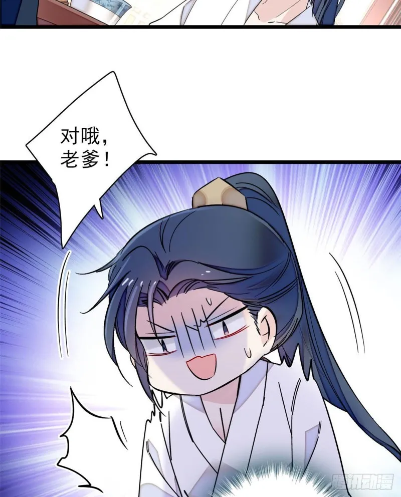 第94话 姜二弟被人占了便宜？ 第43页