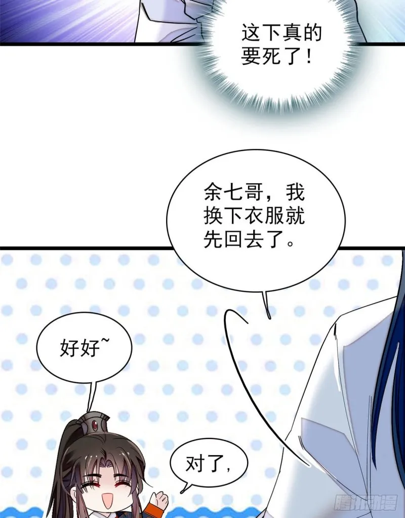 第94话 姜二弟被人占了便宜？ 第44页