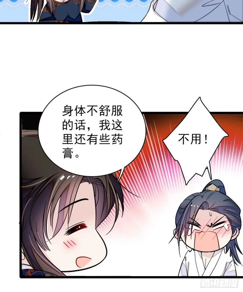 第94话 姜二弟被人占了便宜？ 第45页