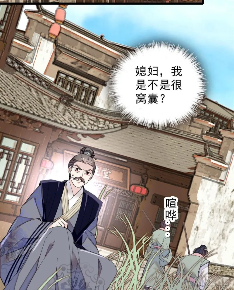 第94话 姜二弟被人占了便宜？ 第48页