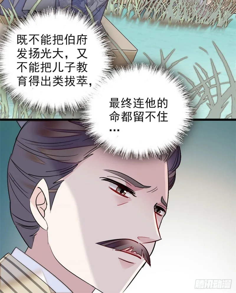 第94话 姜二弟被人占了便宜？ 第49页