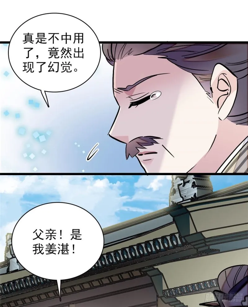 第94话 姜二弟被人占了便宜？ 第51页