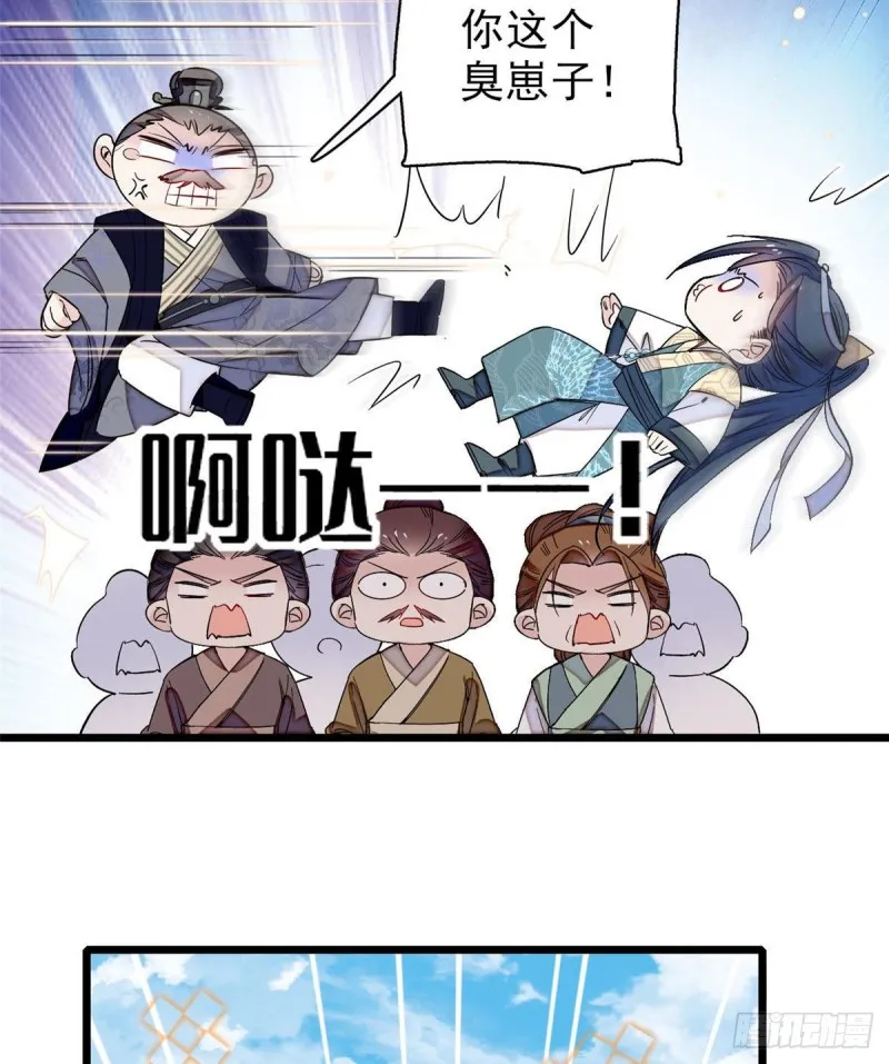 第94话 姜二弟被人占了便宜？ 第56页