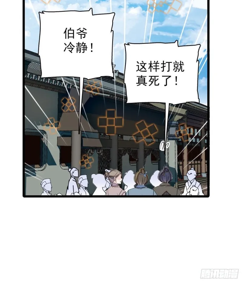 第94话 姜二弟被人占了便宜？ 第57页