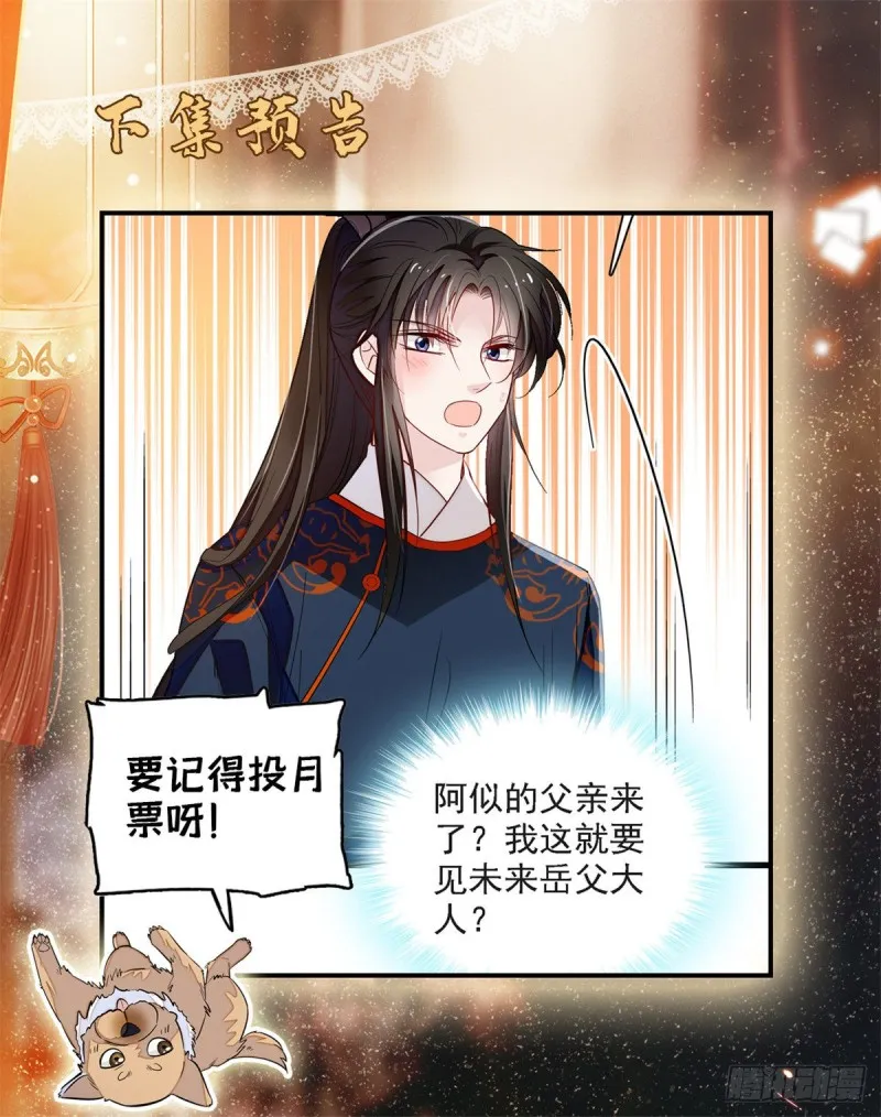 第94话 姜二弟被人占了便宜？ 第58页