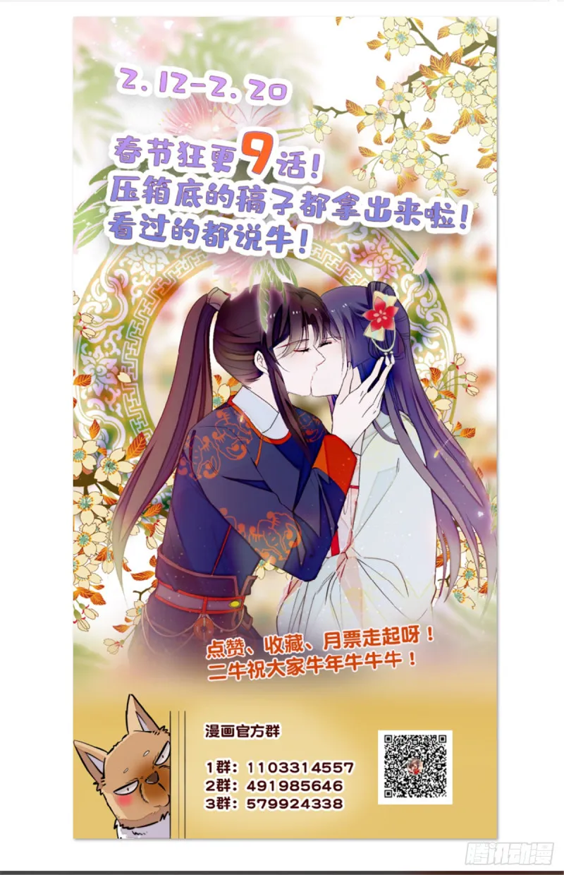 第94话 姜二弟被人占了便宜？ 第59页