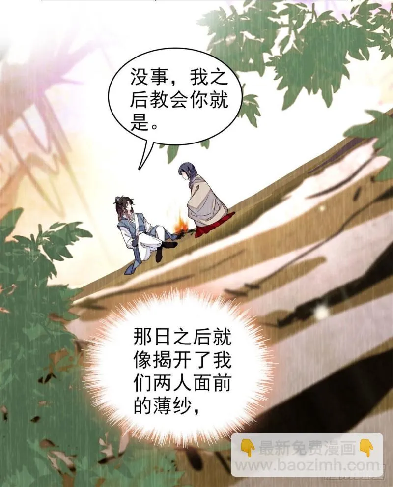 第93话 你的狠劲太对我胃口了 第9页