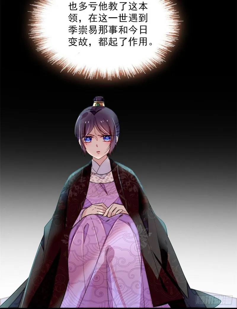 第93话 你的狠劲太对我胃口了 第12页