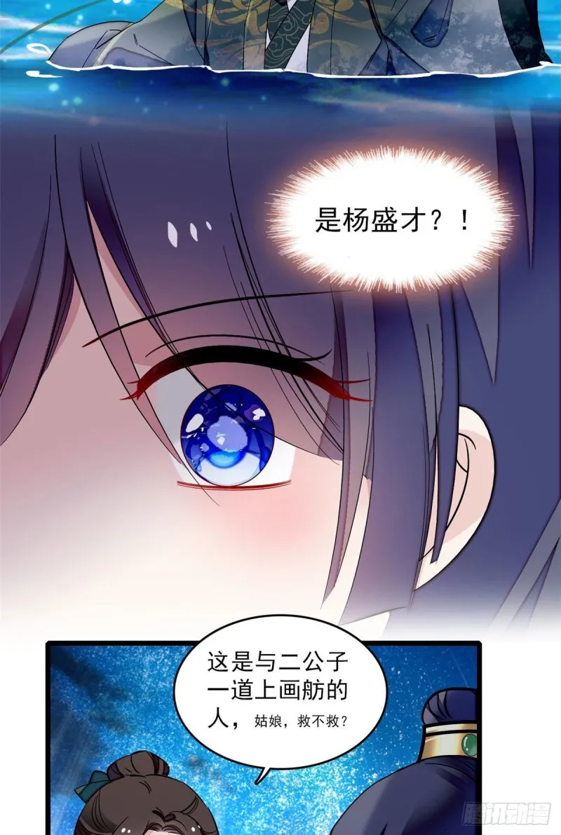 第93话 你的狠劲太对我胃口了 第15页