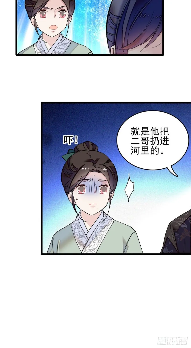 第93话 你的狠劲太对我胃口了 第16页