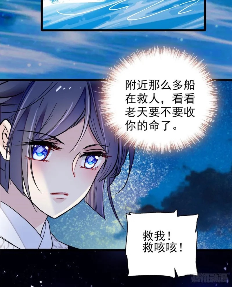 第93话 你的狠劲太对我胃口了 第19页