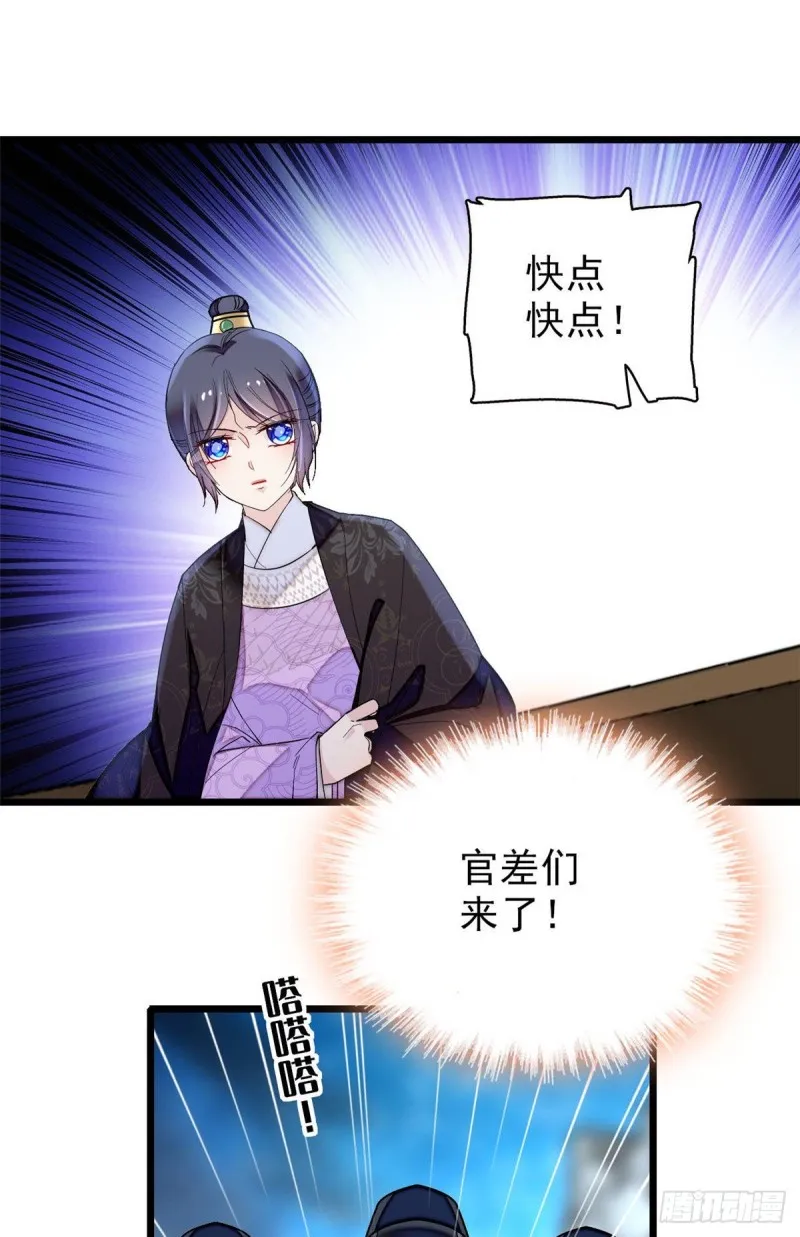 第93话 你的狠劲太对我胃口了 第21页