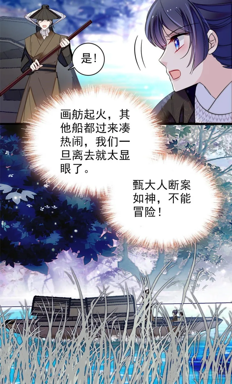 第93话 你的狠劲太对我胃口了 第23页