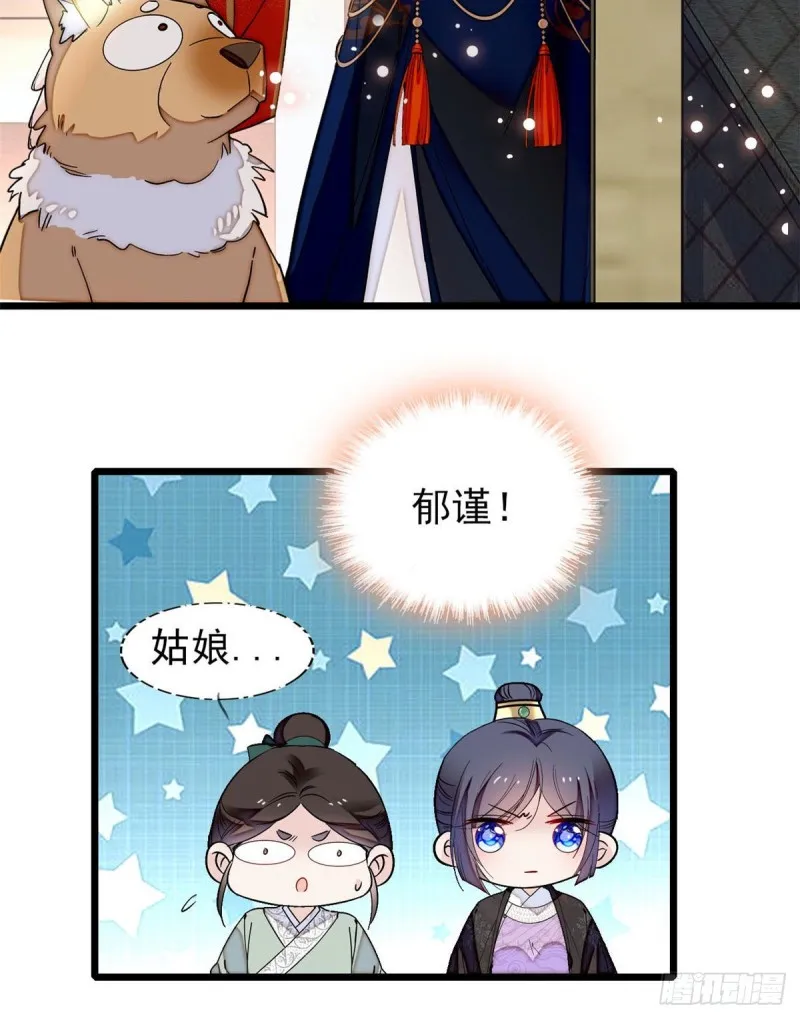 第93话 你的狠劲太对我胃口了 第30页