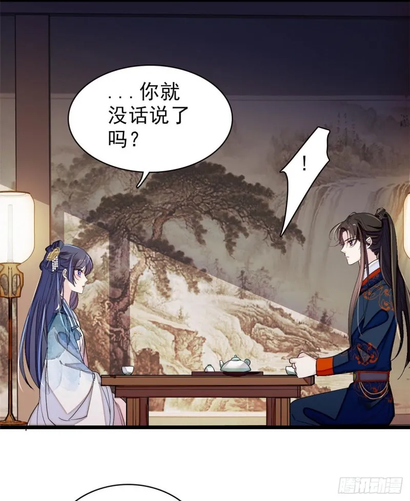 第93话 你的狠劲太对我胃口了 第38页