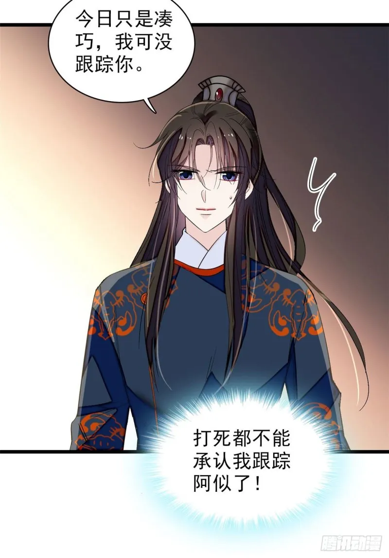第93话 你的狠劲太对我胃口了 第39页