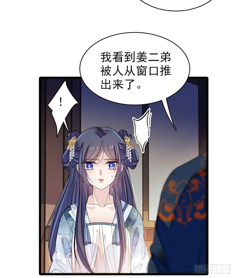 第93话 你的狠劲太对我胃口了 第41页