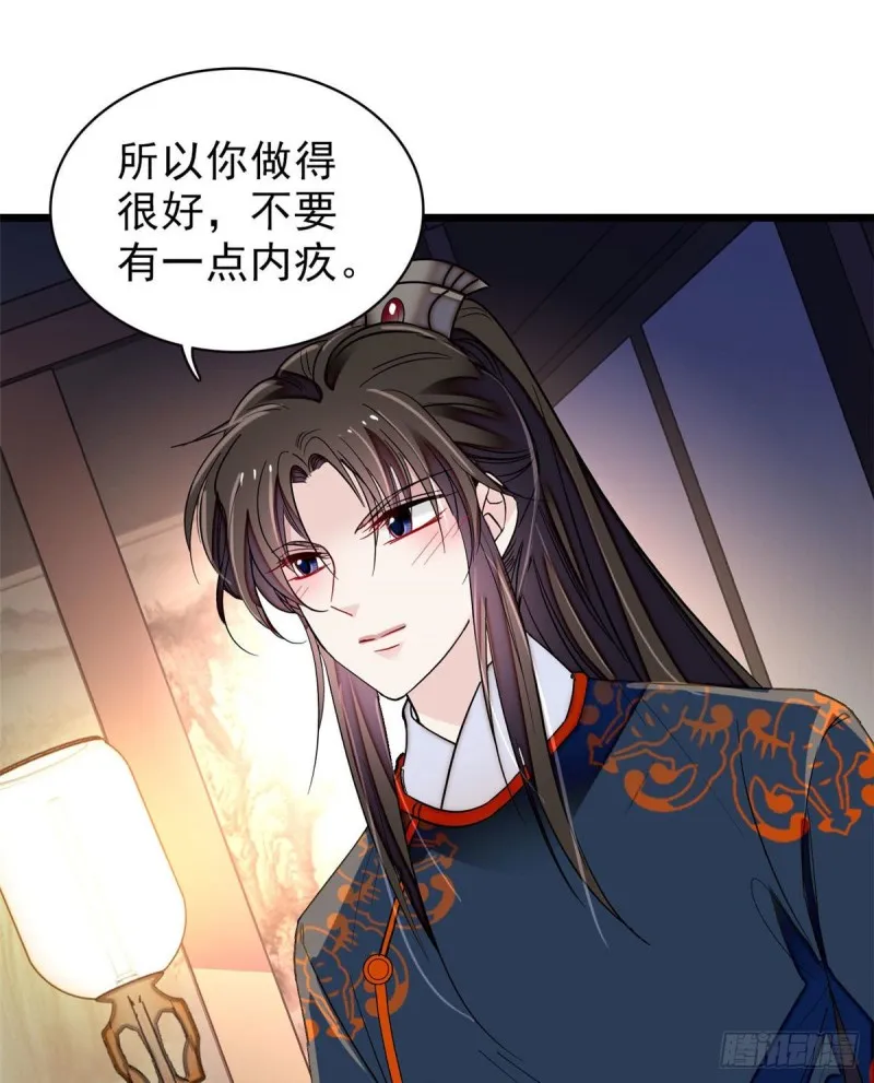 第93话 你的狠劲太对我胃口了 第42页