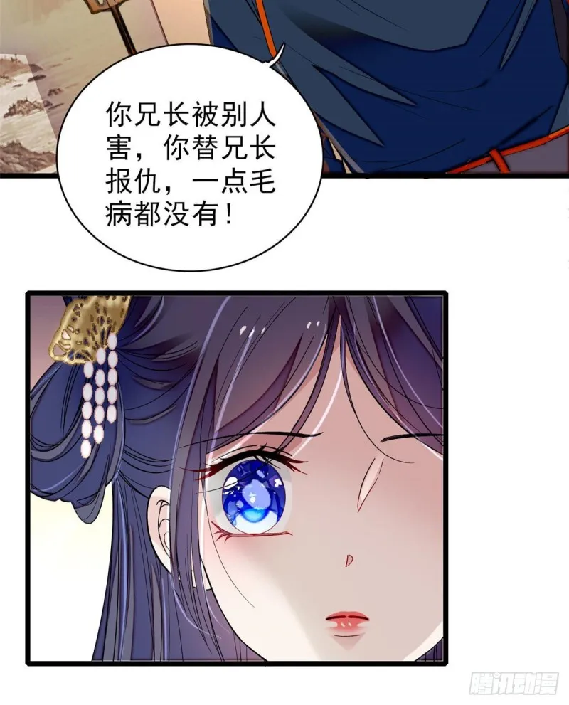 第93话 你的狠劲太对我胃口了 第43页