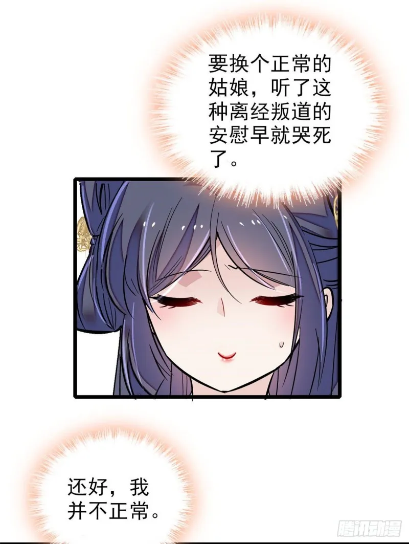 第93话 你的狠劲太对我胃口了 第44页