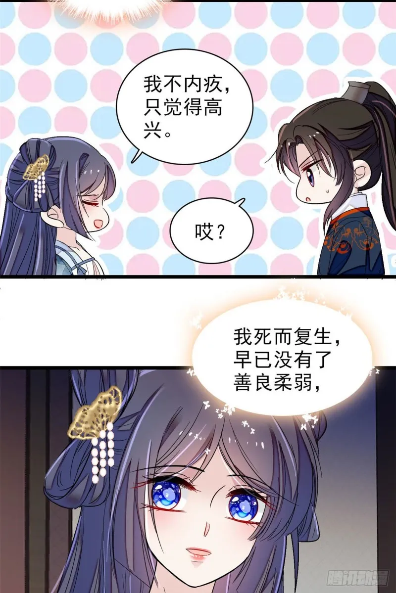 第93话 你的狠劲太对我胃口了 第45页