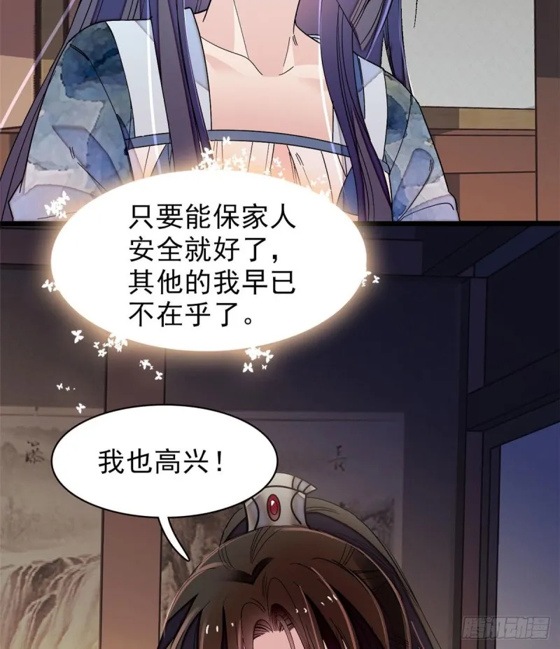第93话 你的狠劲太对我胃口了 第46页