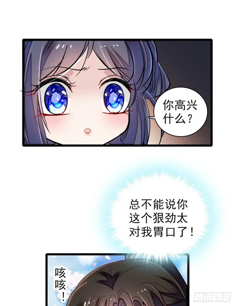 第93话 你的狠劲太对我胃口了 第48页