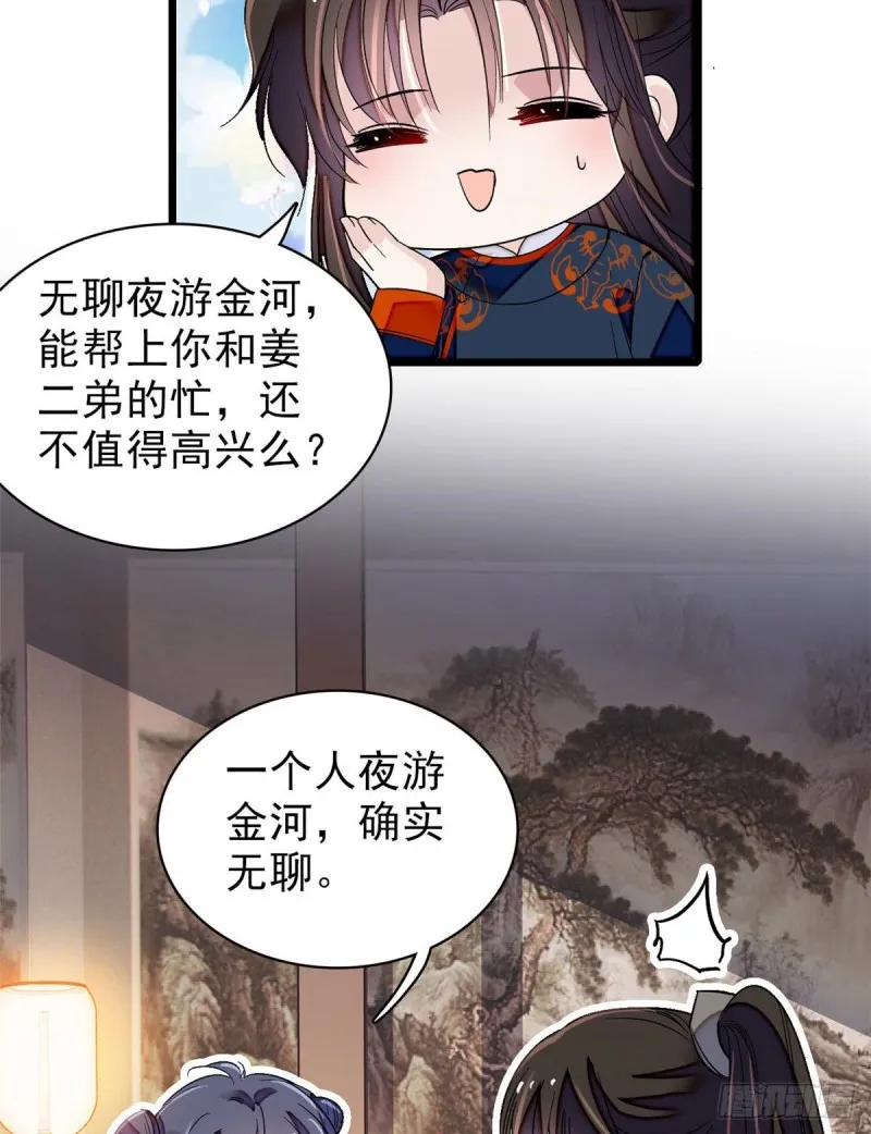 第93话 你的狠劲太对我胃口了 第49页