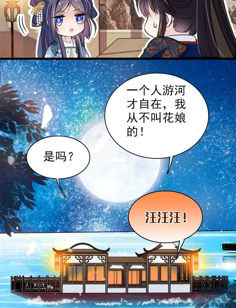 第93话 你的狠劲太对我胃口了 第50页
