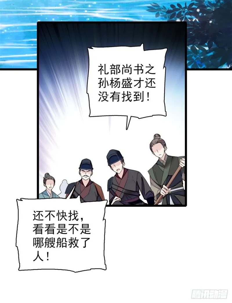 第93话 你的狠劲太对我胃口了 第51页