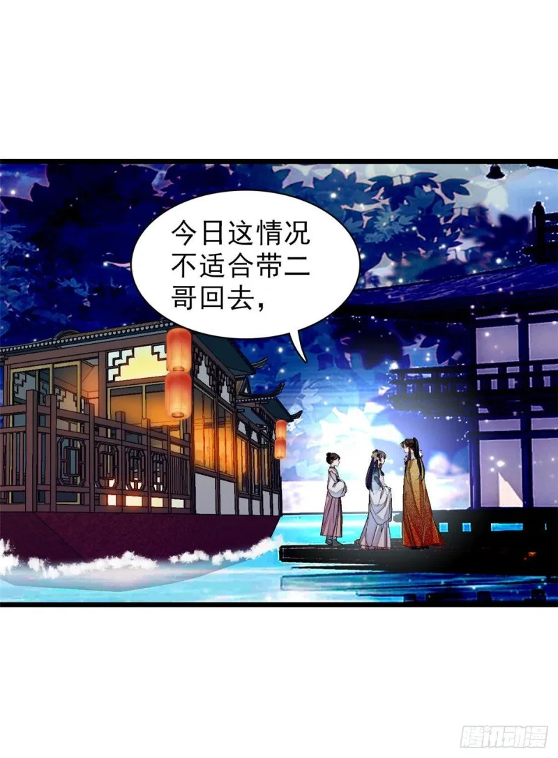 第93话 你的狠劲太对我胃口了 第52页