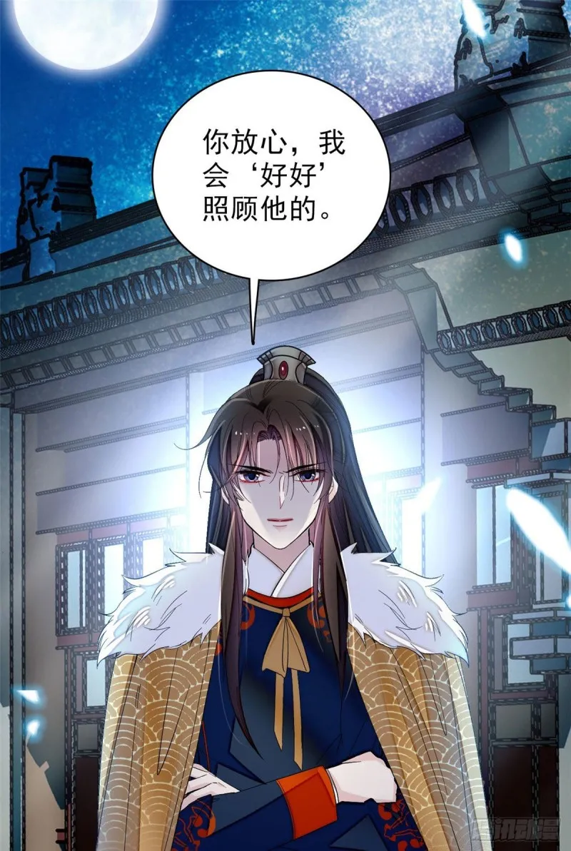 第93话 你的狠劲太对我胃口了 第54页
