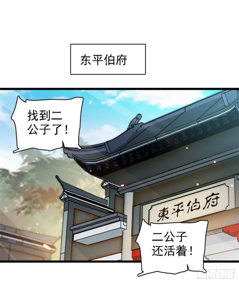 第95话 岳父好感加300 第3页