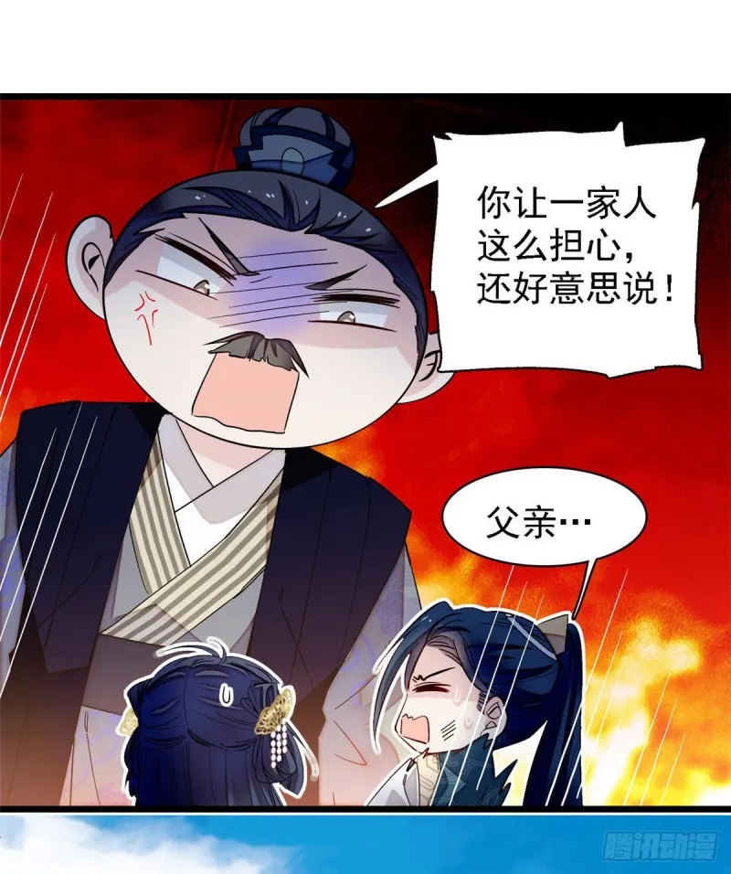 第95话 岳父好感加300 第7页