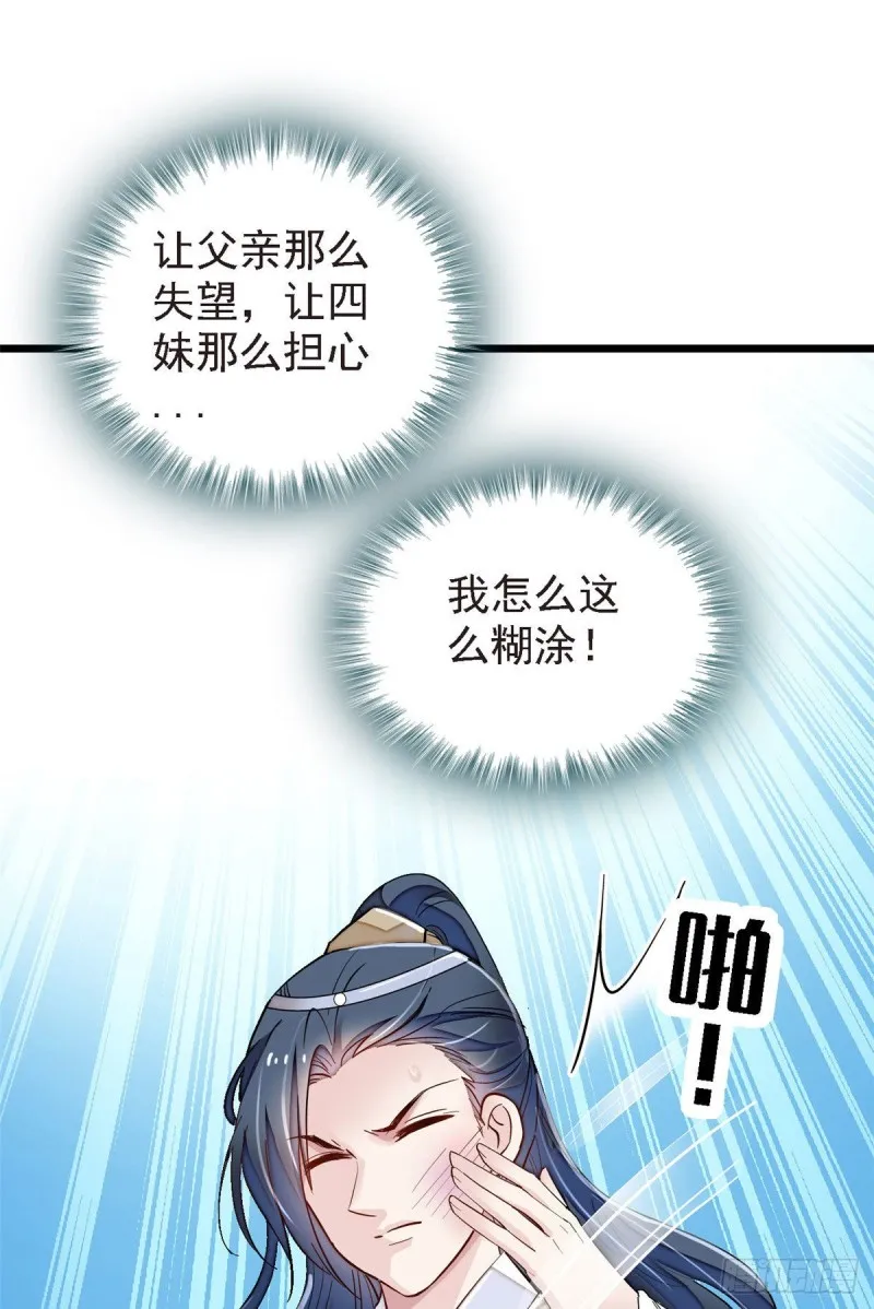 第95话 岳父好感加300 第11页