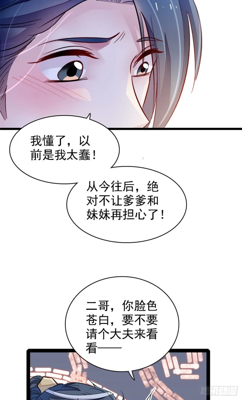 第95话 岳父好感加300 第15页