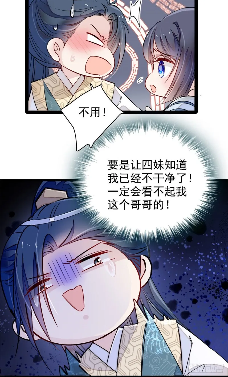 第95话 岳父好感加300 第16页