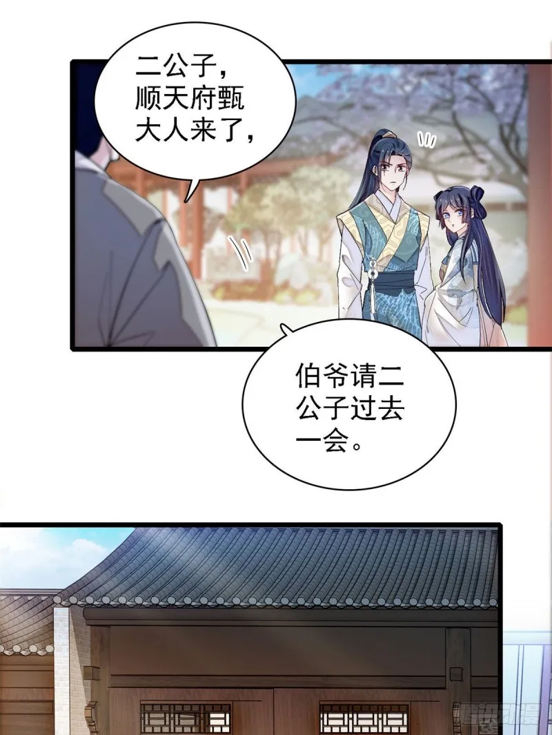 第95话 岳父好感加300 第17页
