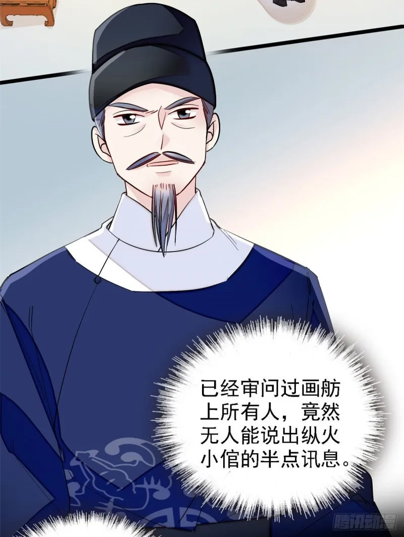 第95话 岳父好感加300 第19页