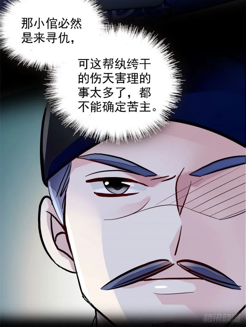 第95话 岳父好感加300 第20页