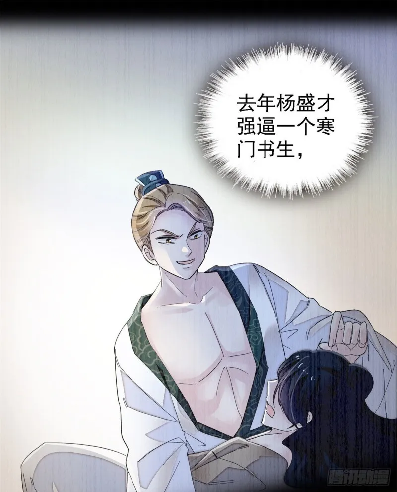 第95话 岳父好感加300 第21页