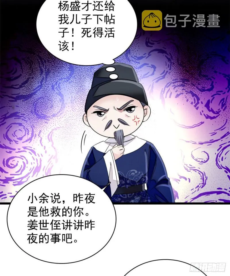 第95话 岳父好感加300 第23页