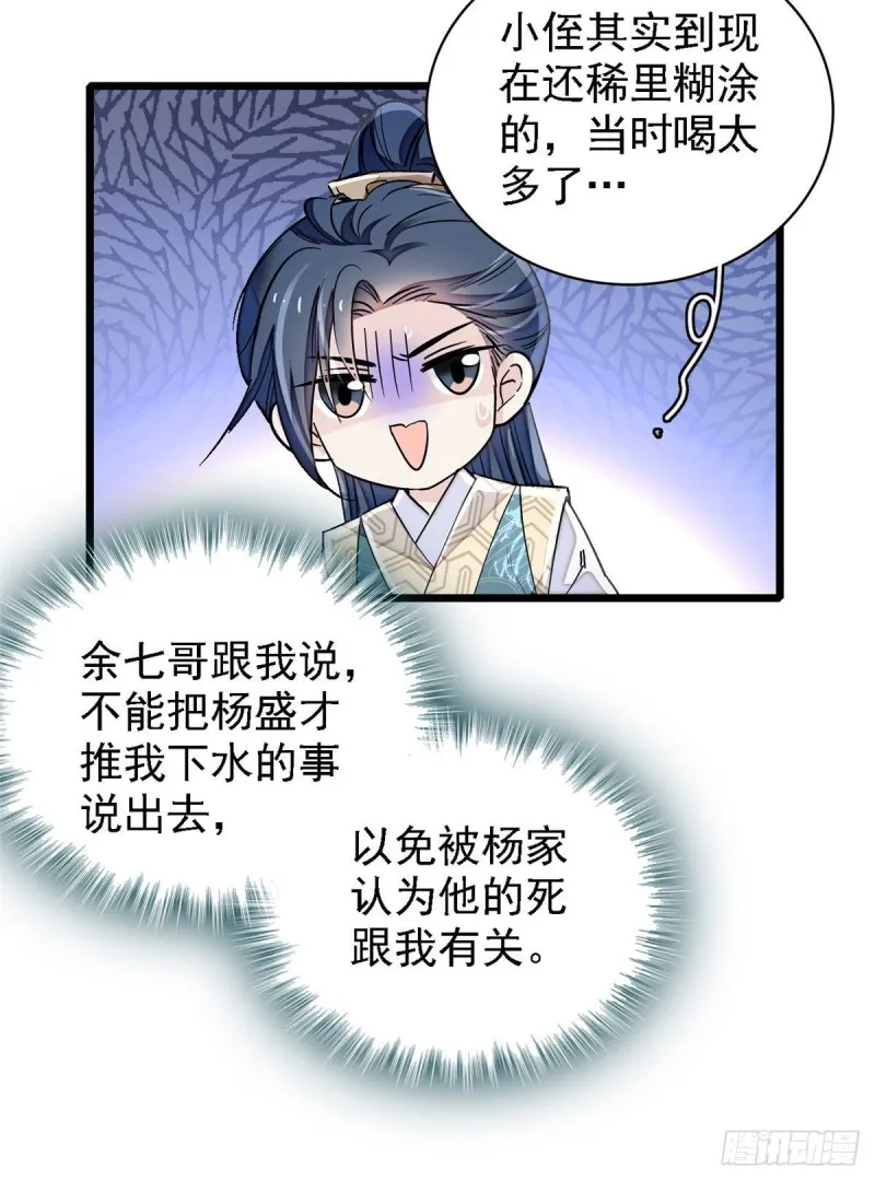 第95话 岳父好感加300 第24页