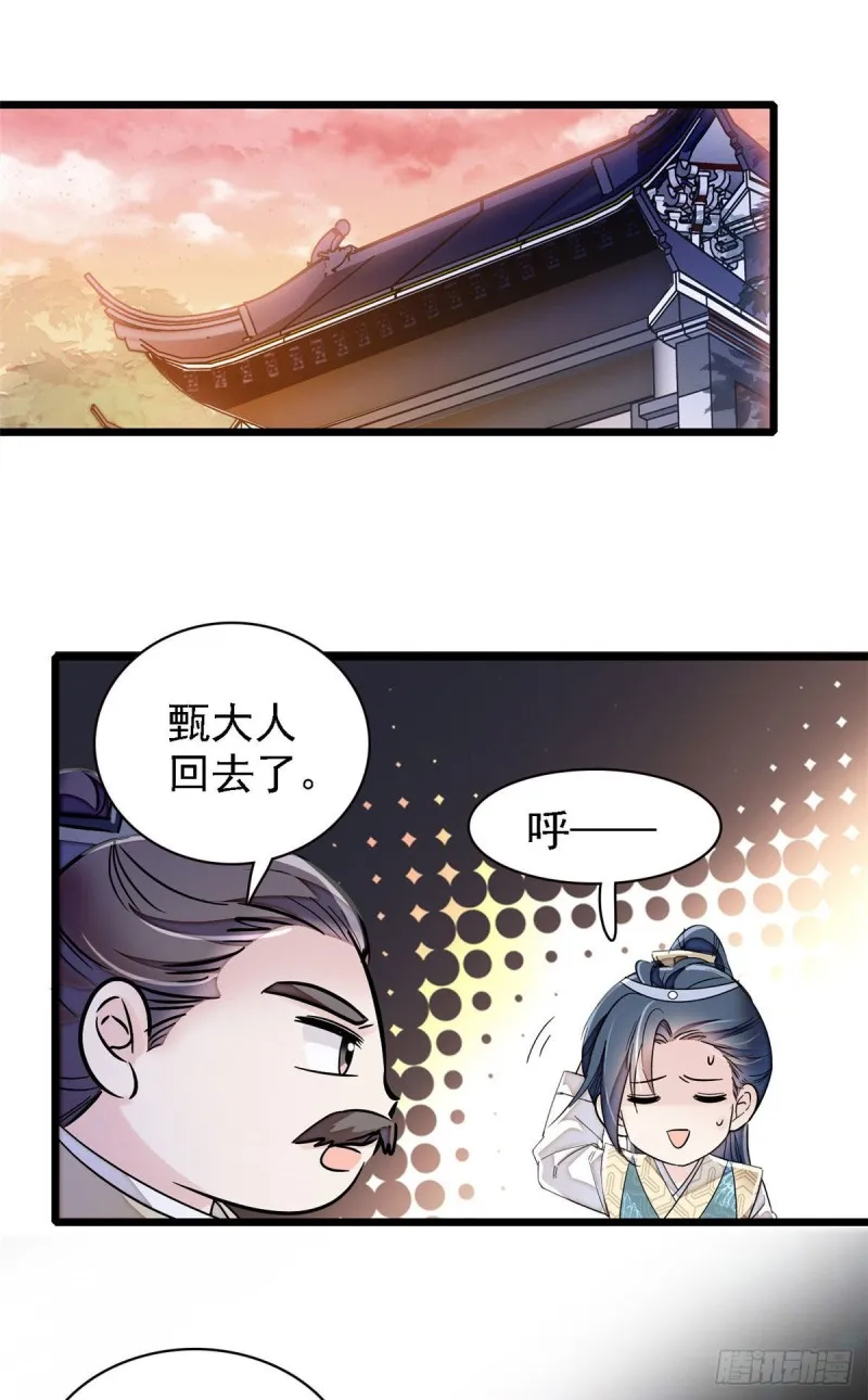 第95话 岳父好感加300 第25页
