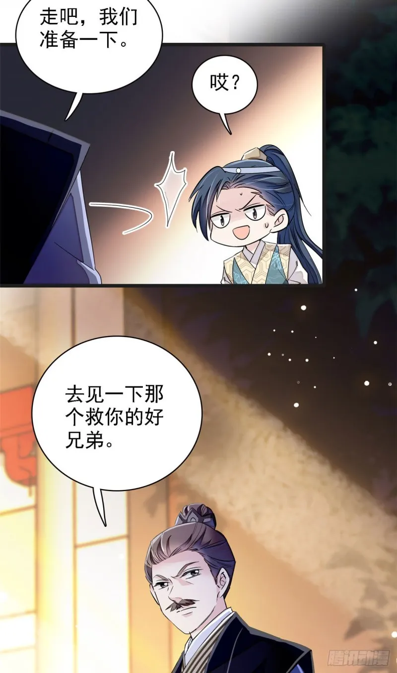 第95话 岳父好感加300 第26页