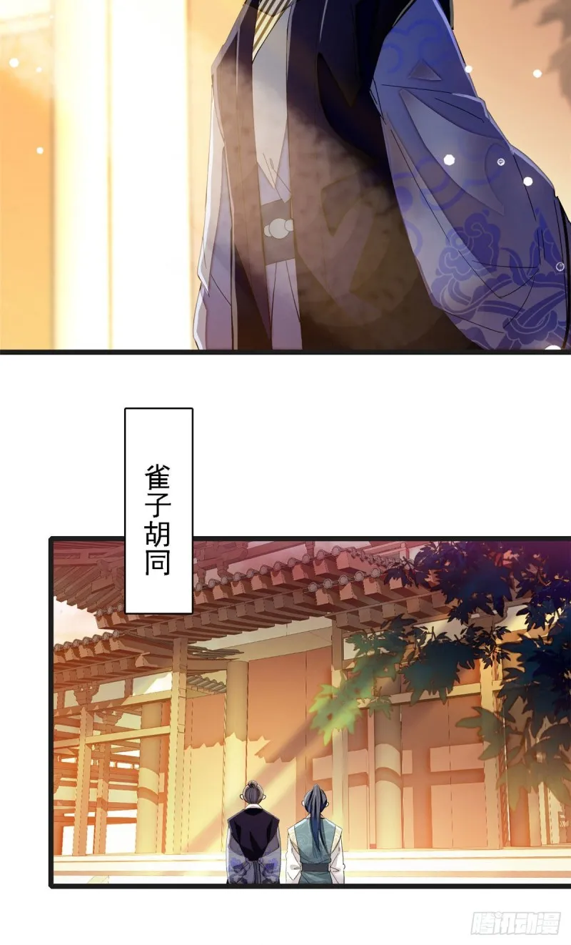 第95话 岳父好感加300 第27页